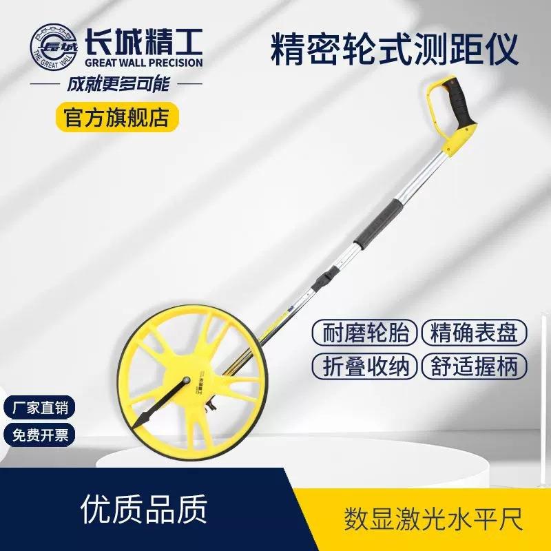 长城精工轮式测距仪户外折叠滚轮尺手推式道路工程数显测量工具