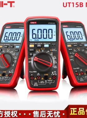 优利德UT15B MAX/UT17B MAX/UT18B MAX手持式真有效值数字万用表