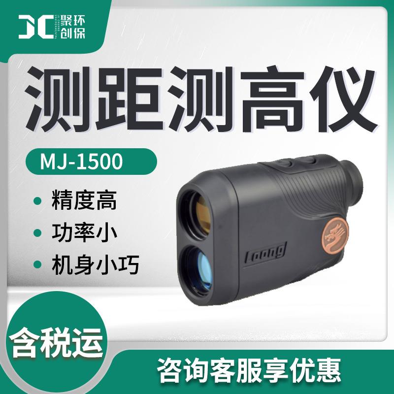 测距测高仪 MJ-1500目标距离/高度和角度测量 测高测距仪
