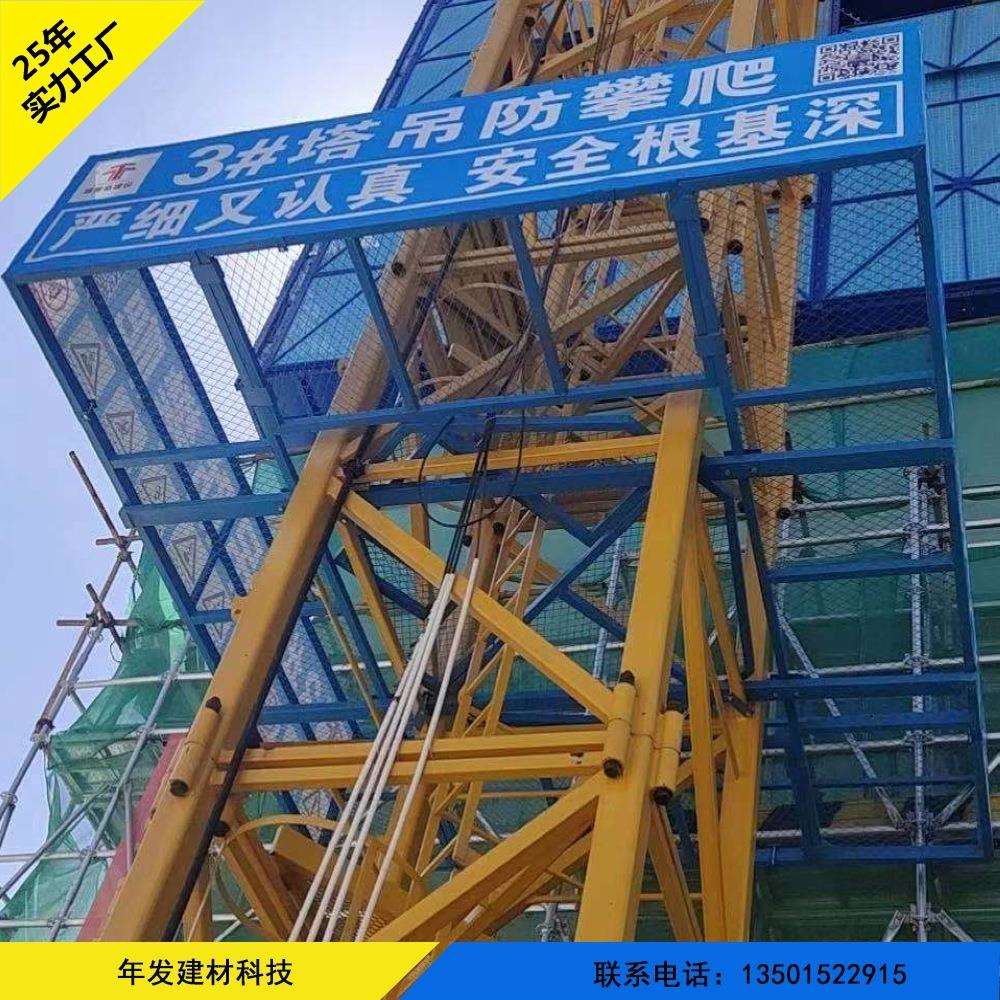 建筑工地用标准化塔吊防攀爬装置 防攀爬防跌落围栏防护栏平台