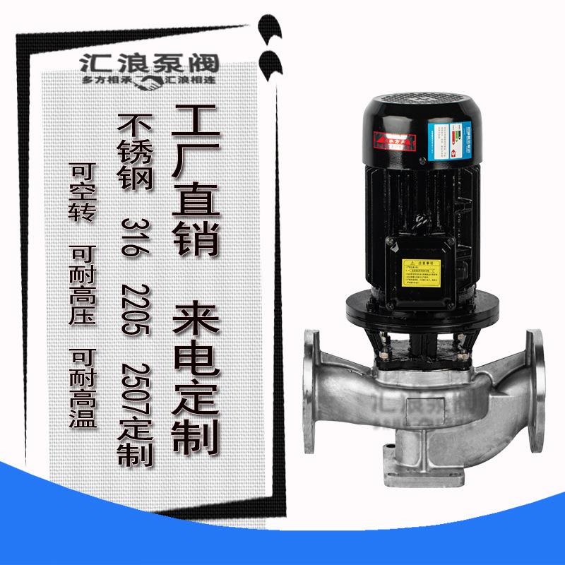汇浪吕牌 DN50空转高温不锈钢立式化工泵 316可抽海水耐酸碱液体