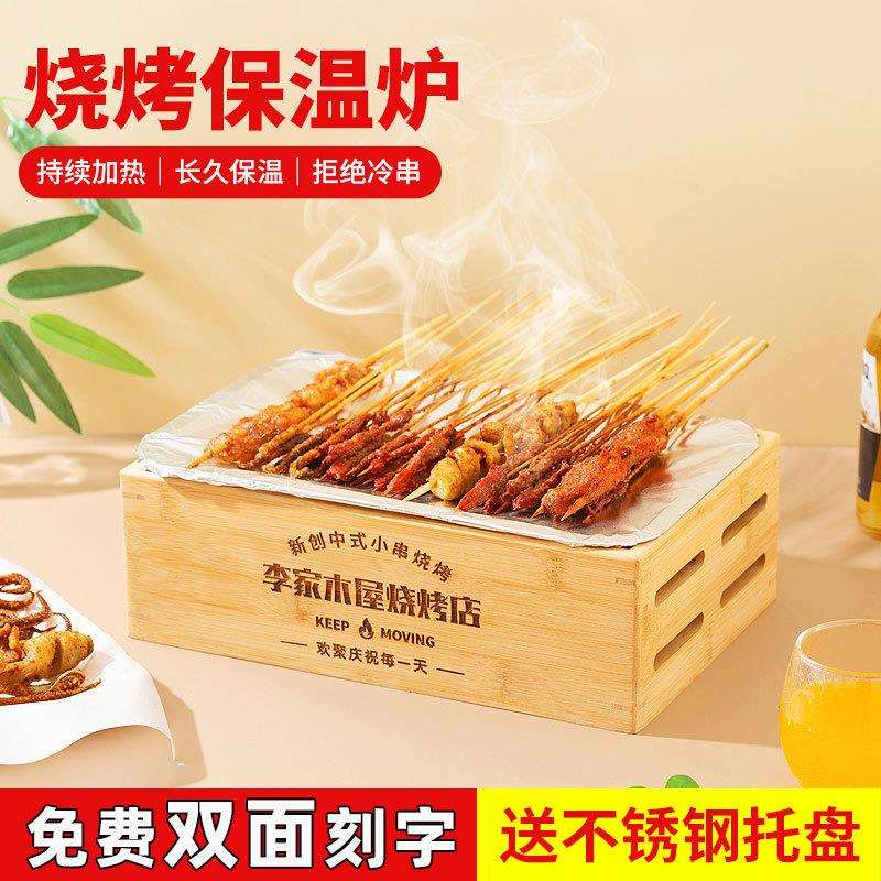 烧烤保温炉商用刻字定 制餐厅蜡烛加热炉不锈钢烤串盘子热串炉