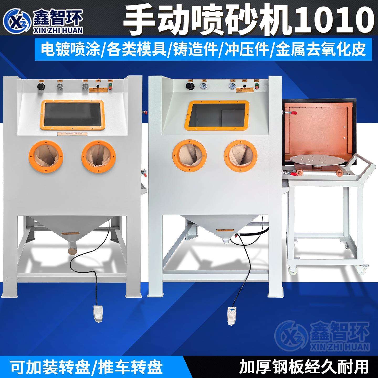 模具喷砂机1010小型箱体环保喷砂机轮毂发动机翻新喷砂设备厂家