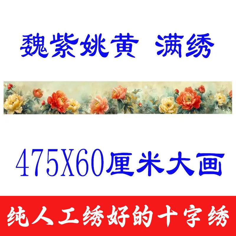 绣好的纯手工十字绣成品魏紫姚黄花开富贵牡丹客厅大画不带框
