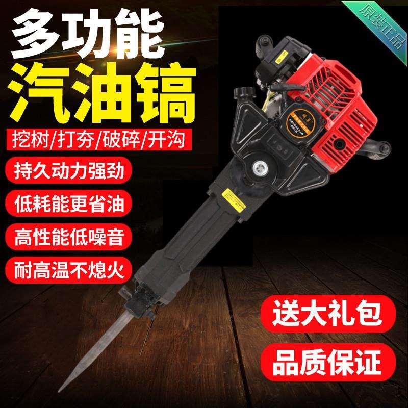 明卓多功能汽油镐破碎锤电镐冲击钻汽油镐混凝土破碎挖树机凿岩机