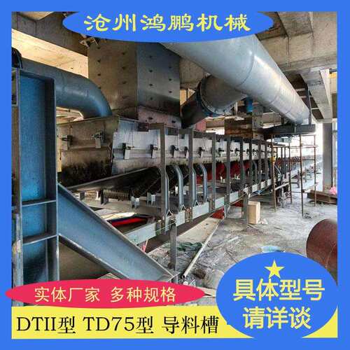 TD75 DTⅡ型拉紧装置 导料槽 导料槽压紧件 改向滚筒 输送机配件