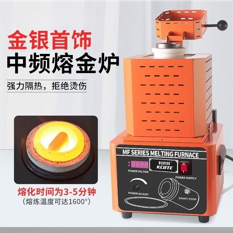 1600ºC中频熔金炉 快速融化金银铜铁铝不锈钢熔炼炉水循环坩埚炉