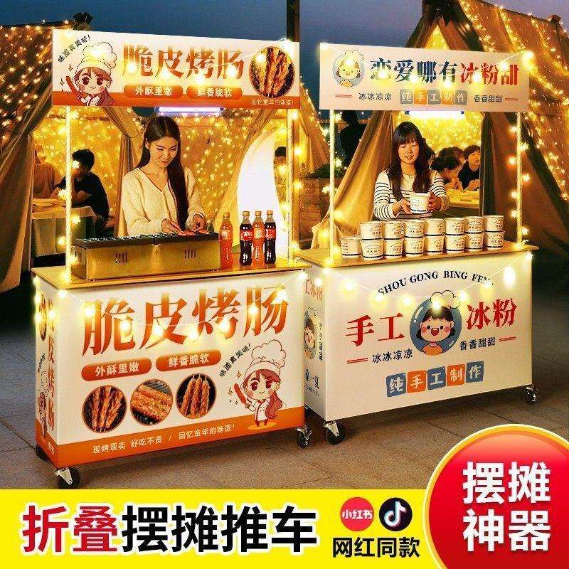 摆摊小推车可折叠冰粉烤肠移动商用手推摊位小吃地摊桌子夜市寿司