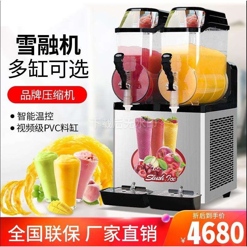商用雪融机单缸双缸三缸雪泥机家用全自动冷饮机沙冰机饮料