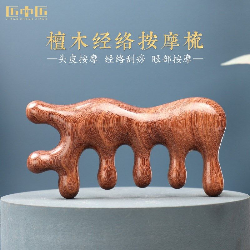 匠中匠五齿头皮按摩梳子头部经络梳眼部宽齿檀木梳小号刮痧头疗梳