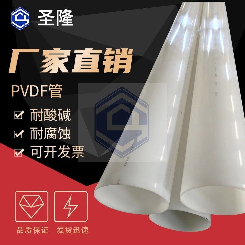 热销pvdf管聚偏二氟乙烯管PVDF管材塑料管pvdf化工管道防腐耐高温