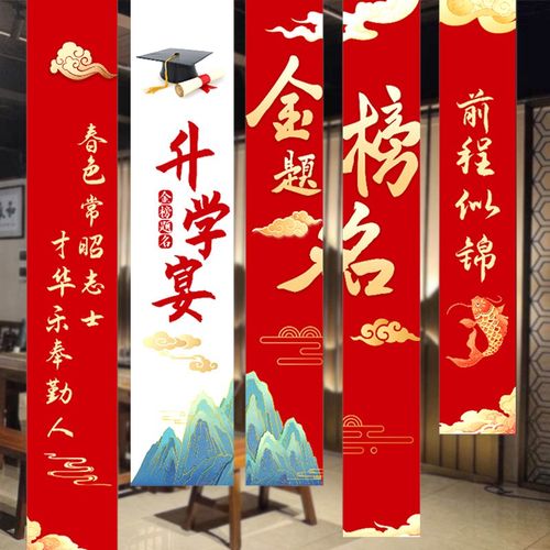 升学宴毕业条幅金榜题名背景墙装饰谢师宴场景布置装饰挂布横幅