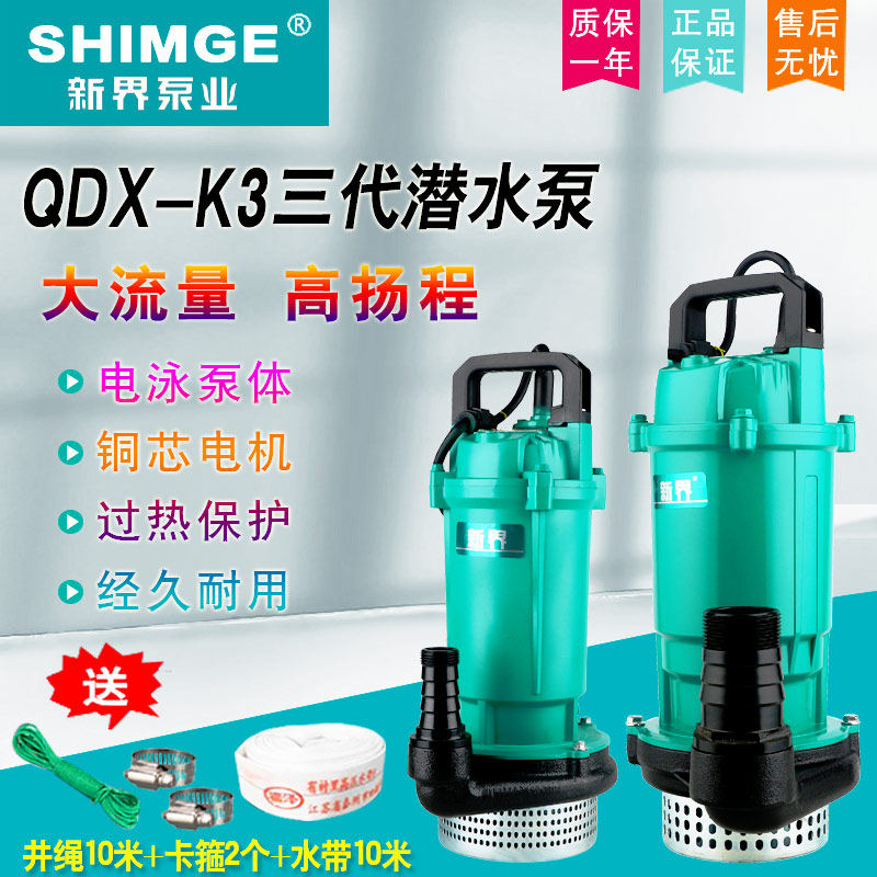 新界水泵第三代K3高扬程潜水泵农用大流量家用220V农田灌溉抽水泵