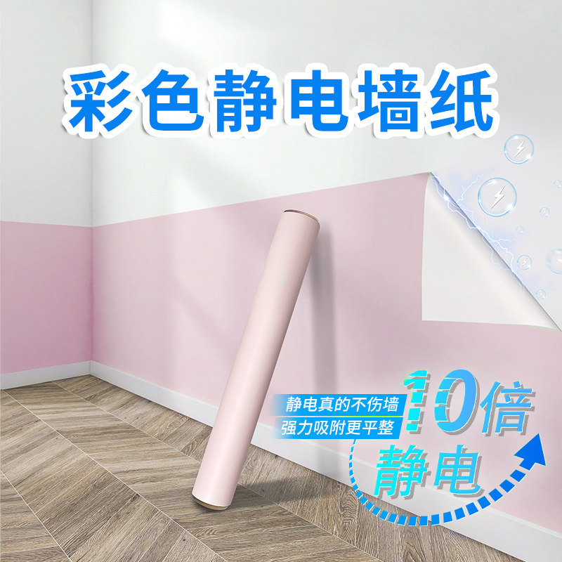 静电墙贴墙纸家用出租屋改造儿童房卧室客厅装饰不伤墙墙面保护膜
