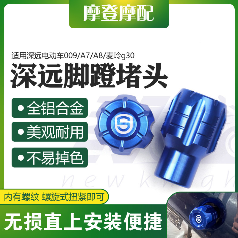 适用深远电动车009/A7/A8/麦玲g30改装件脚踏蹬盖塞曲柄中轴堵头