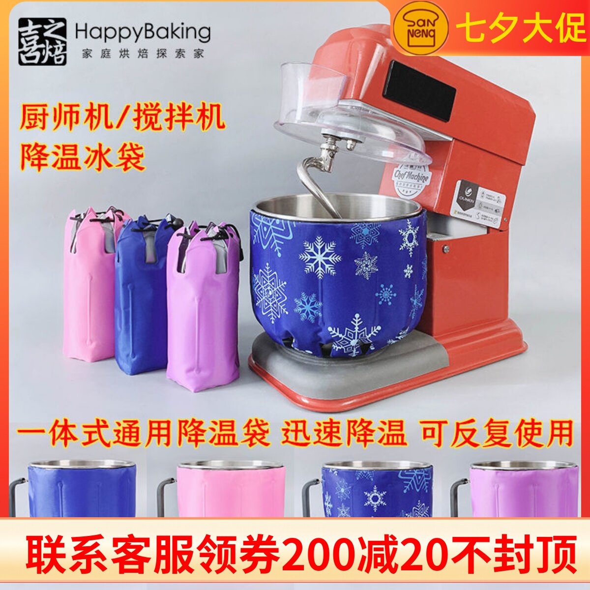 喜之焙厨师机冰袋冷敷绑袋面团奶油打面机用冰桶降温工具重复使用