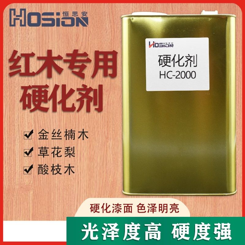 红木家具硬化剂光明2000油漆拖亮水增亮透底防爆剂合成大漆底漆