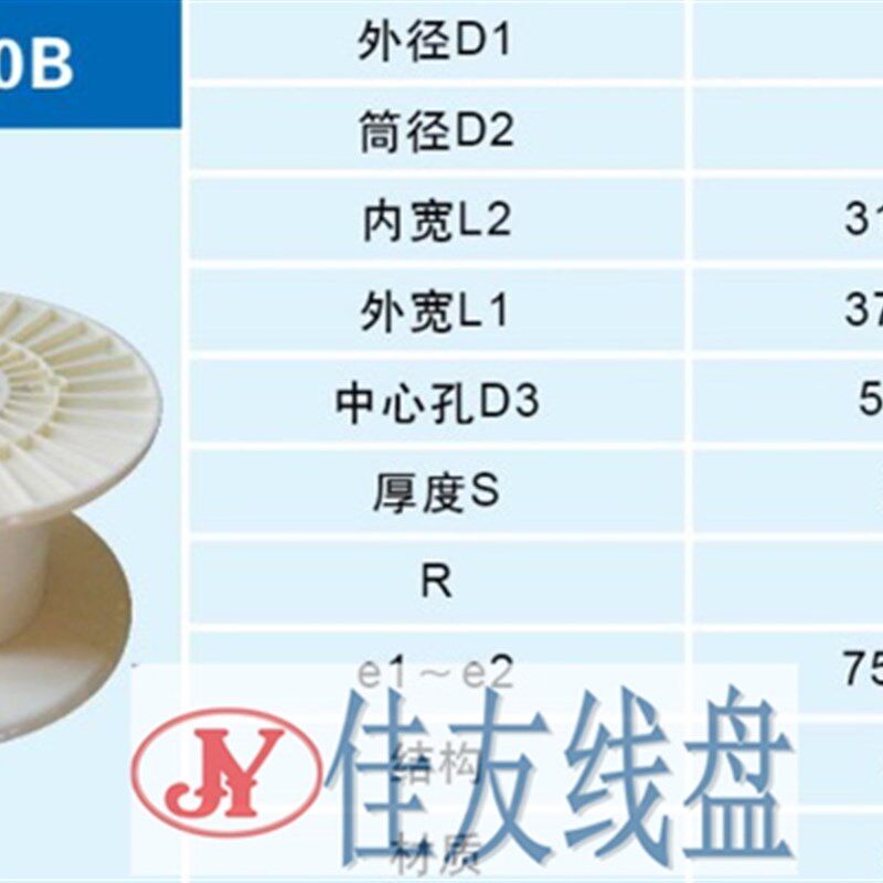 佳友线盘PN560B塑料线盘线缆 束丝 对绞 成缆收放线电磁线铜扁线