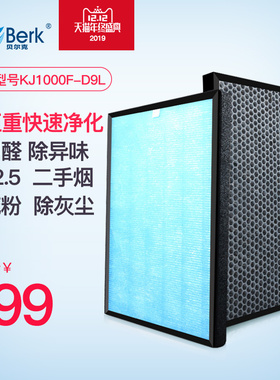 贝尔克空气净化器活性炭HEPA高效滤网滤芯适配KJ1000F-D9L两片
