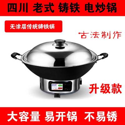 豪森调温老式电炒锅大号电火锅生铁铸铁炒菜锅电热锅电炖锅电锅40