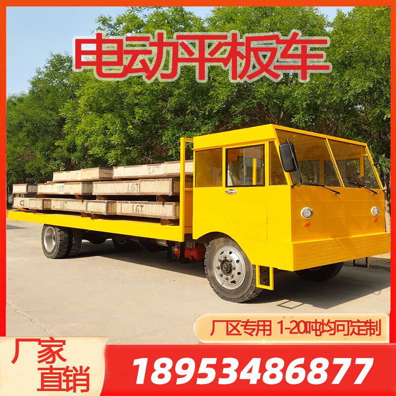 电动平板车搬运车四轮拉货车工厂转运车仓库周转车厂区平板运输车