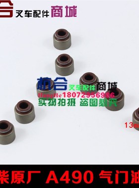 气门油封(适用新柴490B/A490/C490/495/498B) 适用QC490气门油封