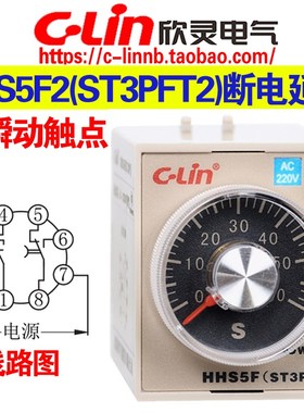 欣灵牌HHS5F2(ST3PFT2) 2S 5S 10S 断电延时带瞬动触点时间继电器