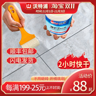 沃特浦卫生间浴室瓷砖透明防水胶涂料免砸砖渗透材料堵漏王速凝型