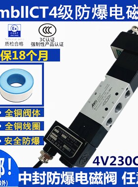 三位五通防爆电磁阀4V230C-08中封式气动电磁阀4V330C-10 430C-15