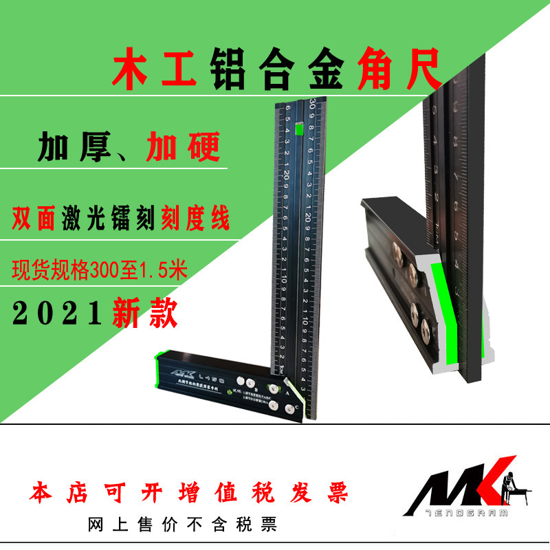 牧刻木工直角尺90度角尺老角尺1米.2寸5高精度铝合金拐尺加厚方尺