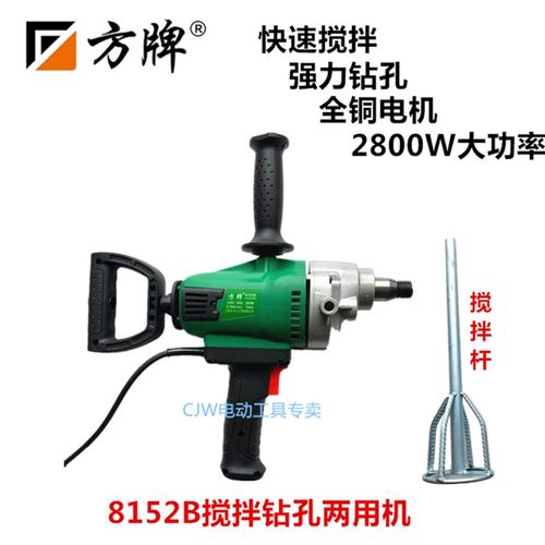 方牌大历世水钻机搅拌机打灰机混凝土钻孔机腻子粉搅拌器8152B