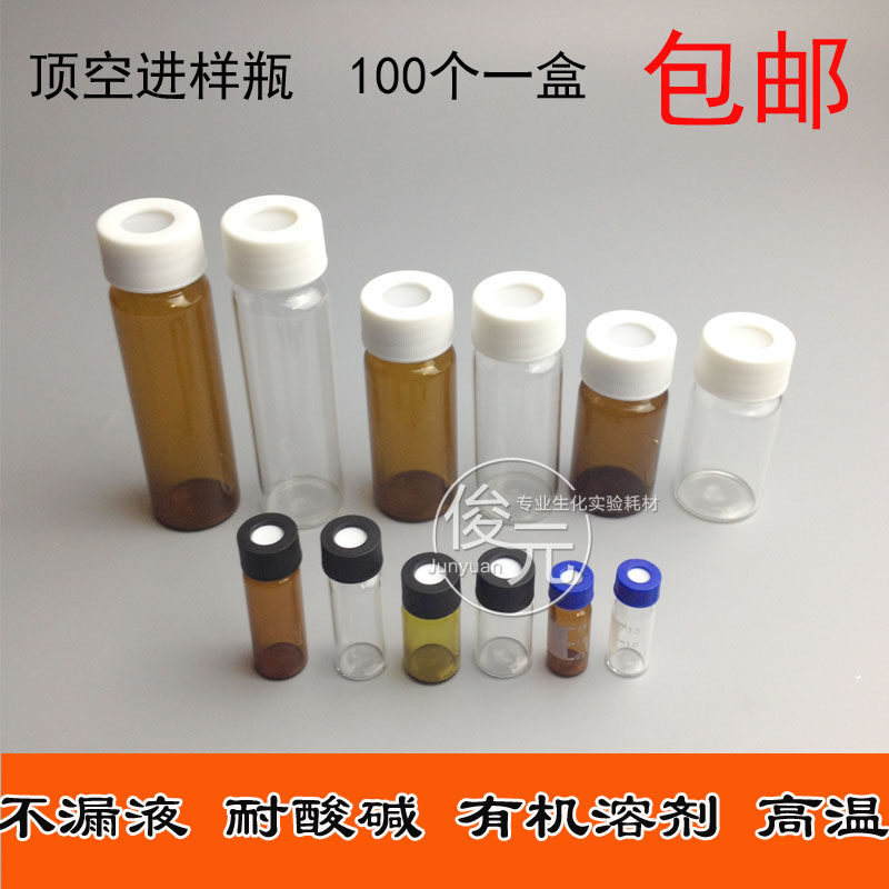 1.5ml-100ml透明/棕色 玻璃螺口顶空 瓶进样瓶 样品瓶 可开票