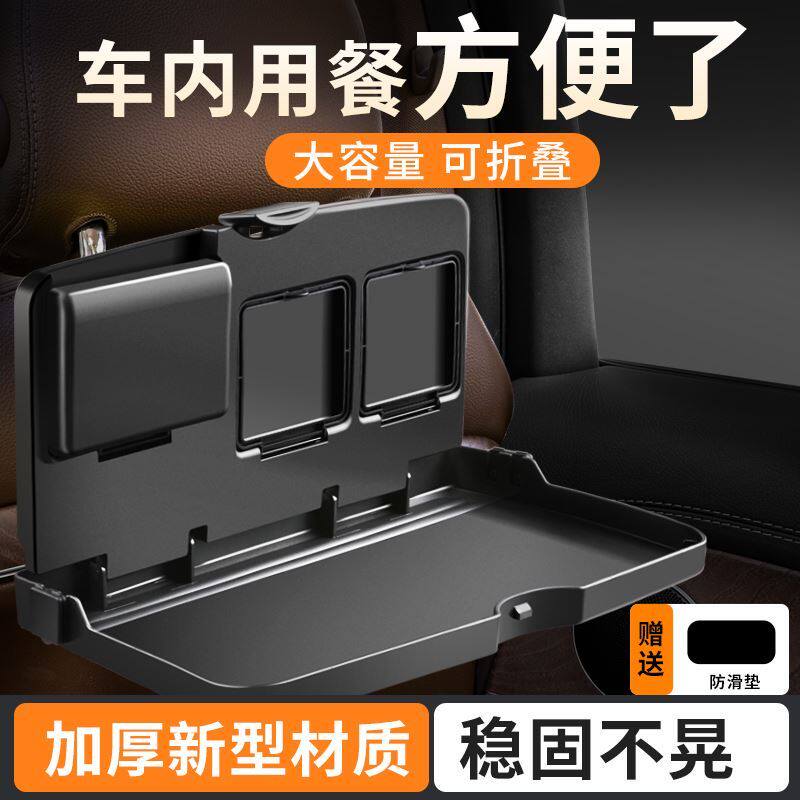 车载折叠桌子后排小桌板车内餐桌通用后座椅后背吃饭桌汽车用餐盘
