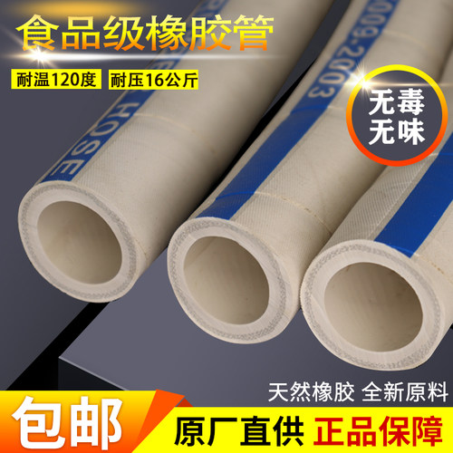 食品级白色夹布橡胶管啤酒牛奶无味水管豆浆馒头豆腐耐高温蒸汽管