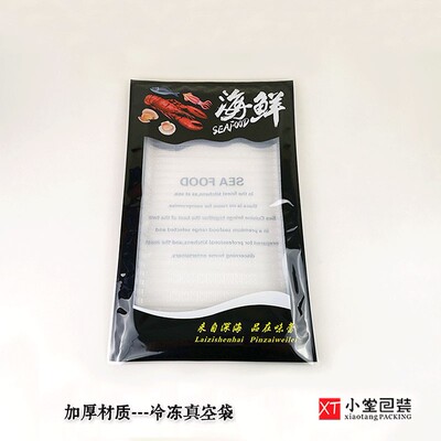 新版通用冷冻海鲜真空包装袋34*54cm配套大号托盘可装整条刀鱼袋