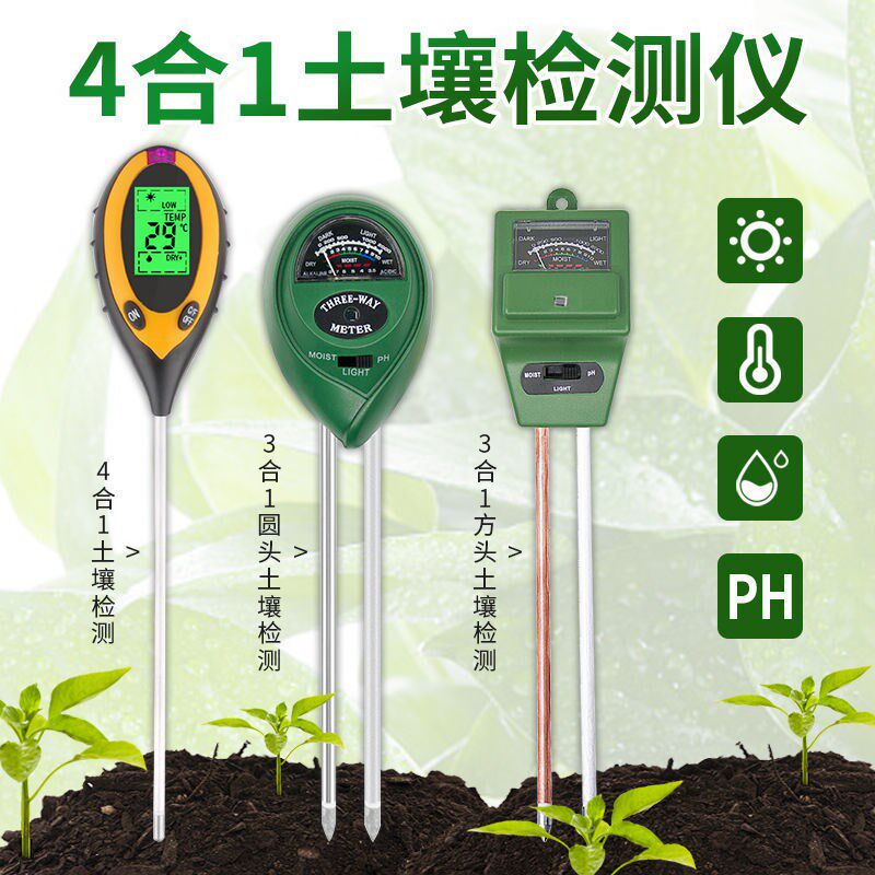 土壤检测仪ph值养分湿度计酸碱度测试仪花草花盆植物家用肥力计
