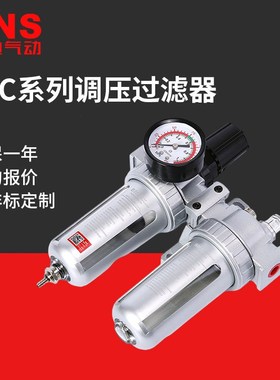 SNS神驰气动SFC空气过滤器气源处理器二联件油水分离器自动分离器