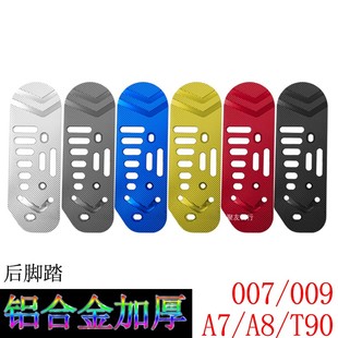 适用深远009改装后脚踏电动车A7/A8/T90后踩踏板铝合金直上踏板