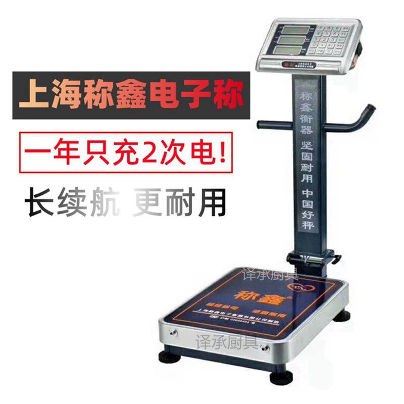 上海称鑫电子称商用400公斤特厚计价可折叠圆盘防水市斤计数地秤