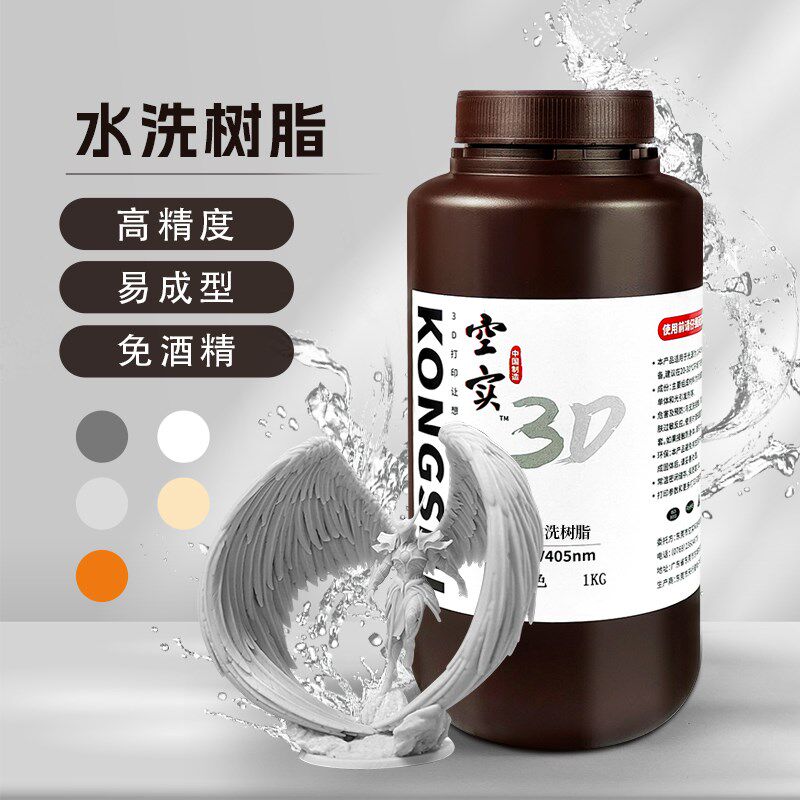 空实光固化水洗树脂高精度3D打印光敏耗材/LCD易成型低气味无刺激