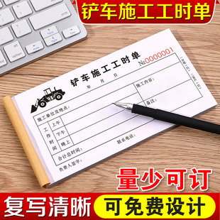 铲车施工工时单吊机吊车派车单铲土压路机收据机械工作计时记工记