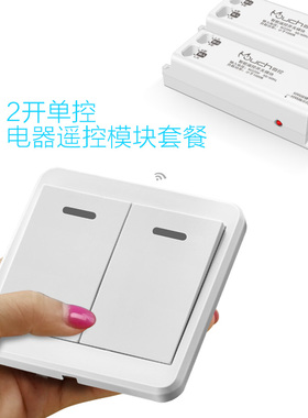 微控无线遥控开关接收器模块220v免布线随意贴白色智能面板套餐