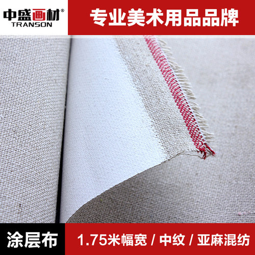 【中盛油画布】6号中粗纹亚麻混纺涂层油画布 幅宽175cm