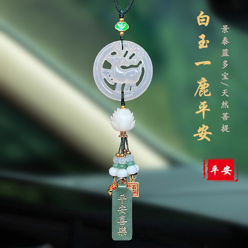 一路平安汽车挂件车内吊饰玉石车载挂饰2024新款高级感后视镜吊坠