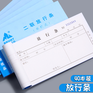 主力纸品货物车辆放行条出门证两联二联出门放行条通用无碳复写员