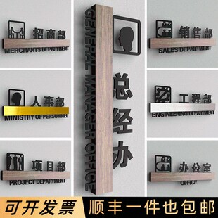 镂空创意总经办总监室办公室门牌公司销售部项目部科室牌人事部招