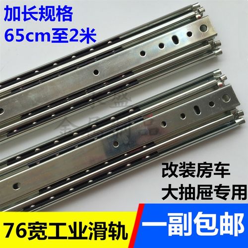 加长30寸重型工业滑轨 76宽货柜机柜抽屉轨道 75cm房车抽屉三节轨