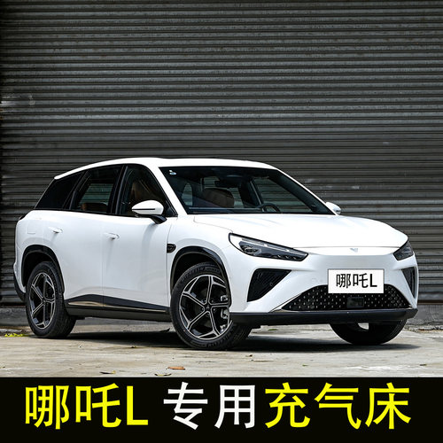 哪吒L专用自动充气车载床垫SUV后备箱睡垫充气床后排座折叠气垫床