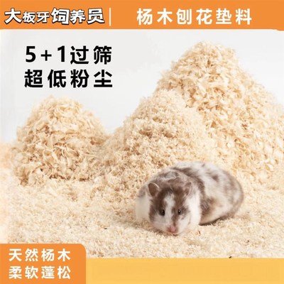 仓鼠白杨木刨花垫料除臭无尘木屑夏季造景金丝熊爬宠小宠用品大全
