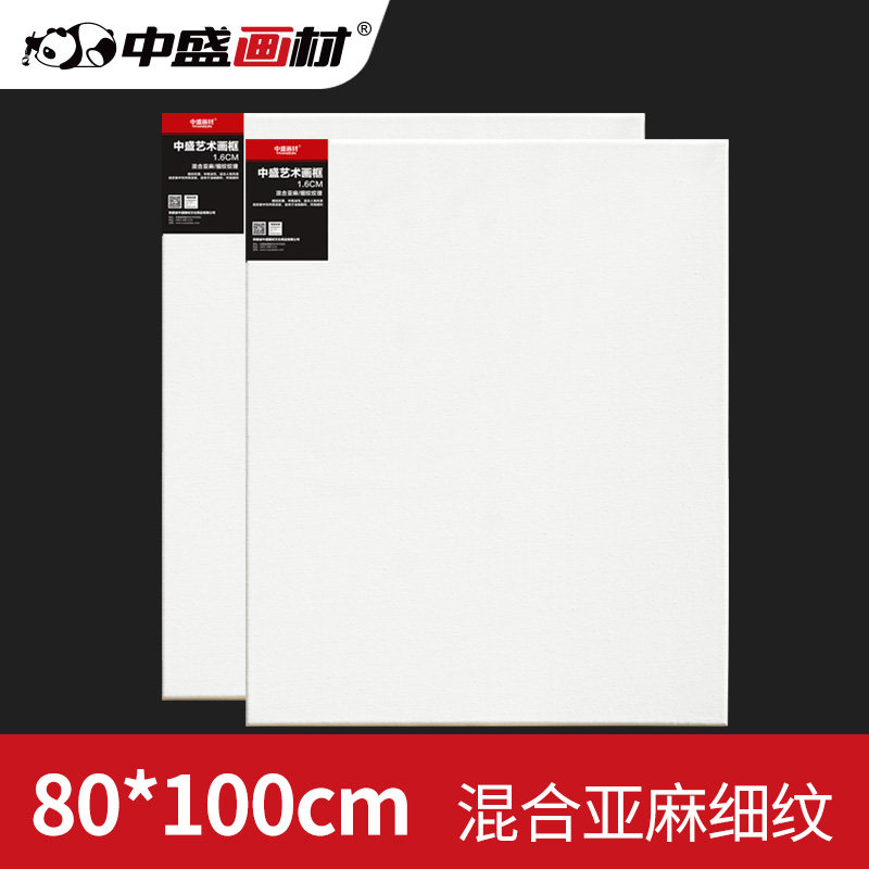 中盛画材80*100细亚麻绷布框 田字型/油画板/油画框/油画布框